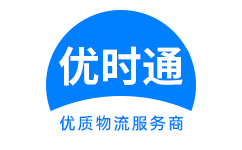 汝南县到香港物流公司,汝南县到澳门物流专线,汝南县物流到台湾